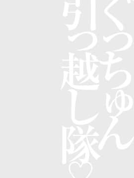 [ながしま超助] ぐっちゅん引っ越し隊_00072