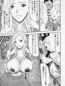 [ながしま超助] セクハラマン 01巻_naga_sexual_1_108