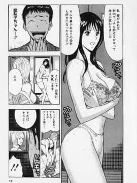 [ながしま超助] セクハラマン 02巻_naga_sexual_2_019