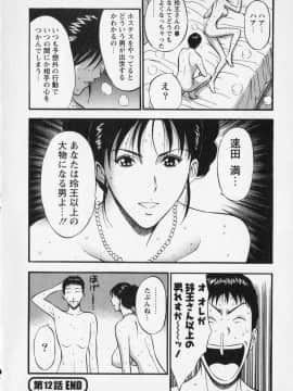 [ながしま超助] セクハラマン 02巻_naga_sexual_2_068
