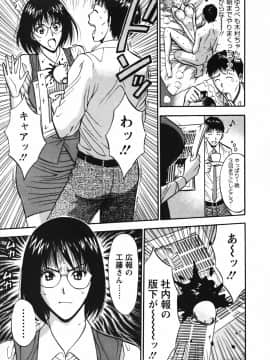 [ながしま超助] セクハラマン 03巻_0055
