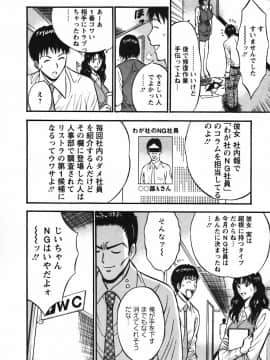[ながしま超助] セクハラマン 03巻_0056
