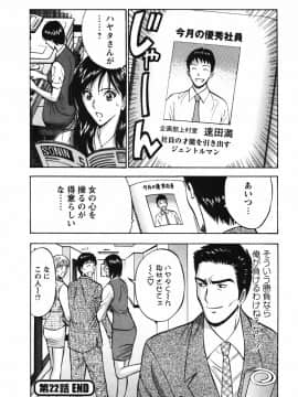 [ながしま超助] セクハラマン 03巻_0066