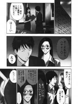 [ながしま超助] セクハラマン 03巻_0067