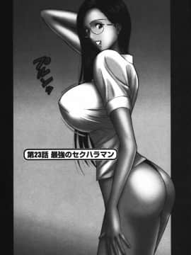 [ながしま超助] セクハラマン 03巻_0068