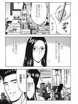 [ながしま超助] セクハラマン 03巻_0071