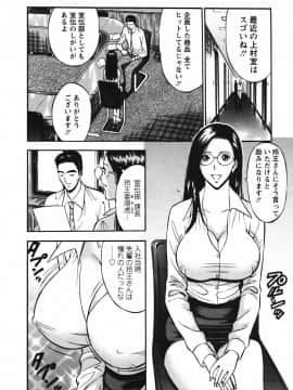 [ながしま超助] セクハラマン 03巻_0072