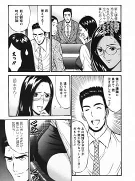 [ながしま超助] セクハラマン 03巻_0073