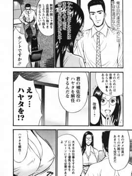 [ながしま超助] セクハラマン 03巻_0074