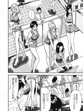 [ながしま超助] セクハラマン 03巻_0092