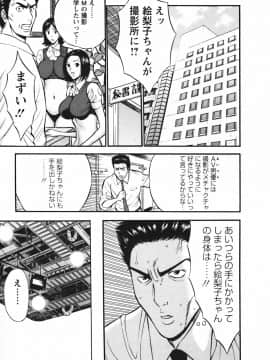[ながしま超助] セクハラマン 03巻_0151