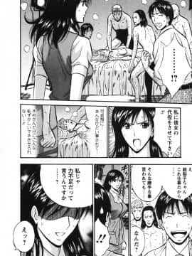 [ながしま超助] セクハラマン 03巻_0152