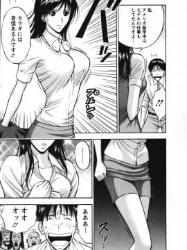 [ながしま超助] セクハラマン 03巻_0153