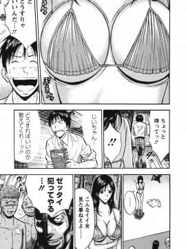 [ながしま超助] セクハラマン 03巻_0155