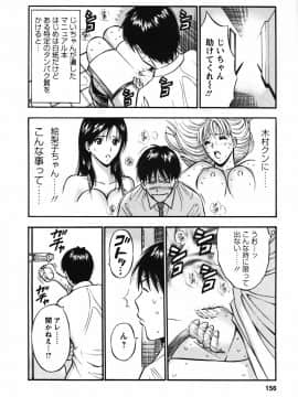 [ながしま超助] セクハラマン 03巻_0156