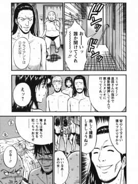 [ながしま超助] セクハラマン 03巻_0157