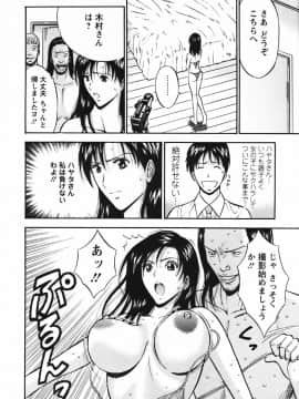 [ながしま超助] セクハラマン 03巻_0158