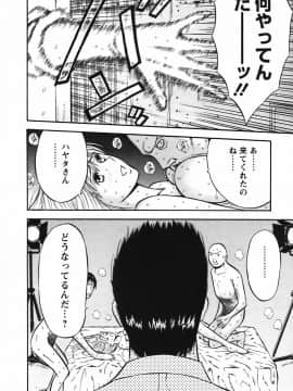 [ながしま超助] セクハラマン 03巻_0164