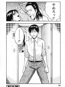 [ながしま超助] セクハラマン 03巻_0166