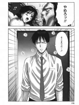 [ながしま超助] セクハラマン 03巻_0170
