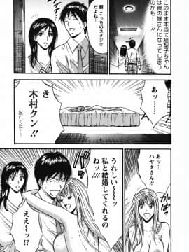 [ながしま超助] セクハラマン 03巻_0205