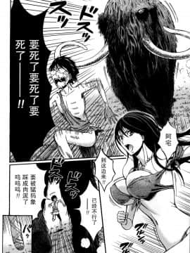 [ながしま超助] 紀元前1万年のオタ (史前一萬年的宅男)_0045