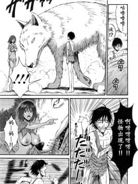 [ながしま超助] 紀元前1万年のオタ (史前一萬年的宅男)_0105