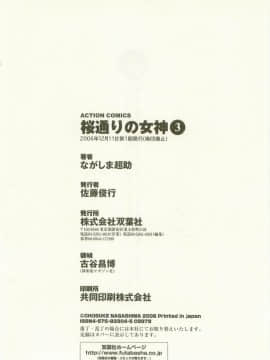 [長島超助] 櫻花街女神 Vol.3_0199