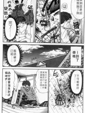 [さのたかよし] ボクの女子寮日記 [中]_013