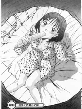 [さのたかよし] ボクの女子寮日記 [中]_040