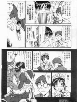 [さのたかよし] ボクの女子寮日記 [中]_145