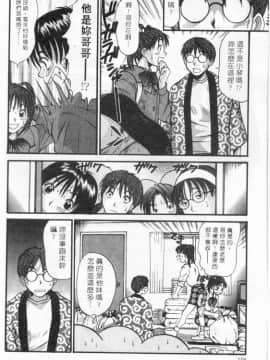 [さのたかよし] ボクの女子寮日記 [中]_157