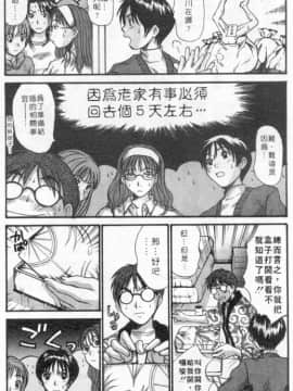 [さのたかよし] ボクの女子寮日記 [中]_164