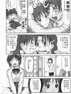 [さのたかよし] ボクの女子寮日記 [中]_180
