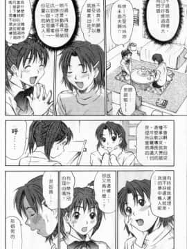 [さのたかよし] ボクの女子寮日記 [中]_181
