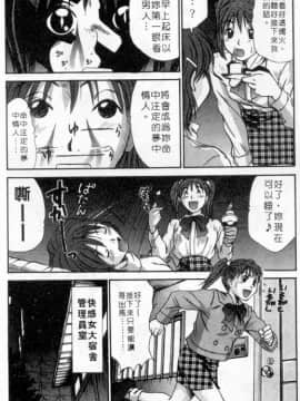 [さのたかよし] ボクの女子寮日記 [中]_185