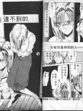 [縛霞奈] 君が想い出になる前に [中]_28