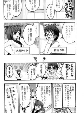 [大見武士] 月刊 哀川編集長 第03巻_0164