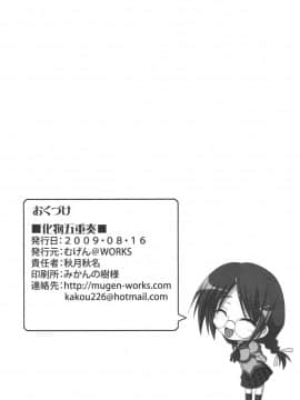 [萌の空漢化社] (C76) [むげん@WORKS (秋月秋名)] 化物五重奏 ～Bakemono Quintet～ (化物語)_moesoul18