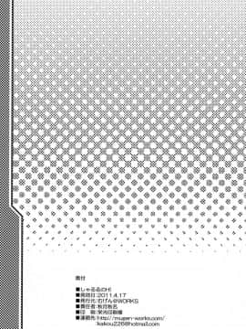[空気系★汉化] (サンクリ51) [むげん＠WORKS (秋月秋名)] しゃるるのH! (IS＜インフィニット ストラトス＞)_022