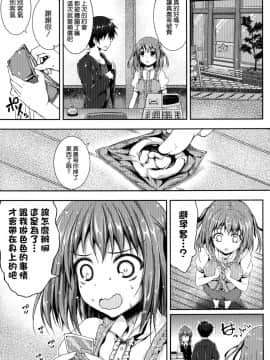 [空気系☆漢化] (C84) [むげん@WORKS (秋月秋名)] 恋するちーちゃん! (はたらく魔王さま！)_004