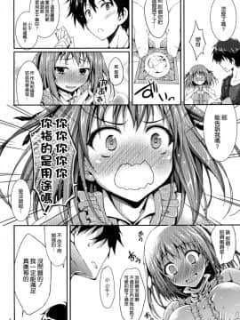 [空気系☆漢化] (C84) [むげん@WORKS (秋月秋名)] 恋するちーちゃん! (はたらく魔王さま！)_005