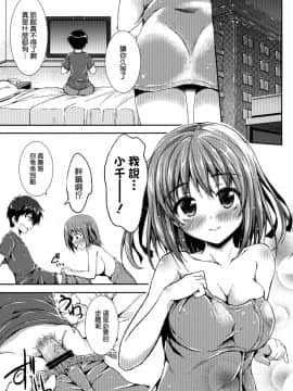 [空気系☆漢化] (C84) [むげん@WORKS (秋月秋名)] 恋するちーちゃん! (はたらく魔王さま！)_006