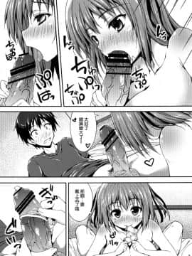 [空気系☆漢化] (C84) [むげん@WORKS (秋月秋名)] 恋するちーちゃん! (はたらく魔王さま！)_008