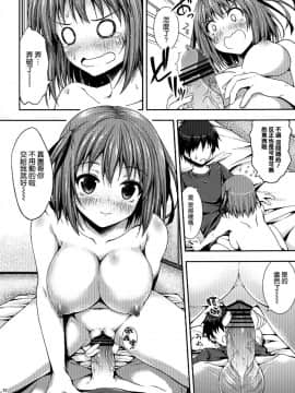 [空気系☆漢化] (C84) [むげん@WORKS (秋月秋名)] 恋するちーちゃん! (はたらく魔王さま！)_009