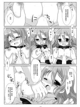 [脸肿汉化组] (C90) [CHRONOLOG (桜沢いづみ)] あつあつポーラちゃん (艦隊これくしょん -艦これ-)_013