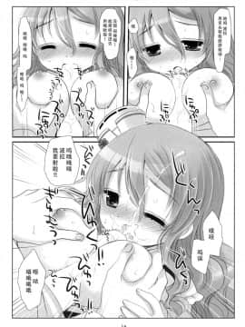 [脸肿汉化组] (C90) [CHRONOLOG (桜沢いづみ)] あつあつポーラちゃん (艦隊これくしょん -艦これ-)_014
