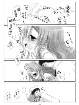 [脸肿汉化组] (C90) [CHRONOLOG (桜沢いづみ)] あつあつポーラちゃん (艦隊これくしょん -艦これ-)_018