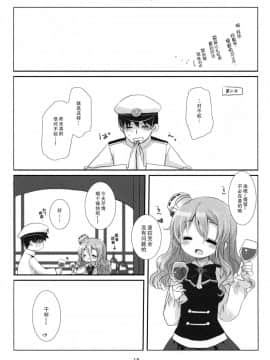 [脸肿汉化组] (C90) [CHRONOLOG (桜沢いづみ)] あつあつポーラちゃん (艦隊これくしょん -艦これ-)_019