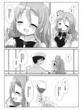 [脸肿汉化组] (C90) [CHRONOLOG (桜沢いづみ)] あつあつポーラちゃん (艦隊これくしょん -艦これ-)_020